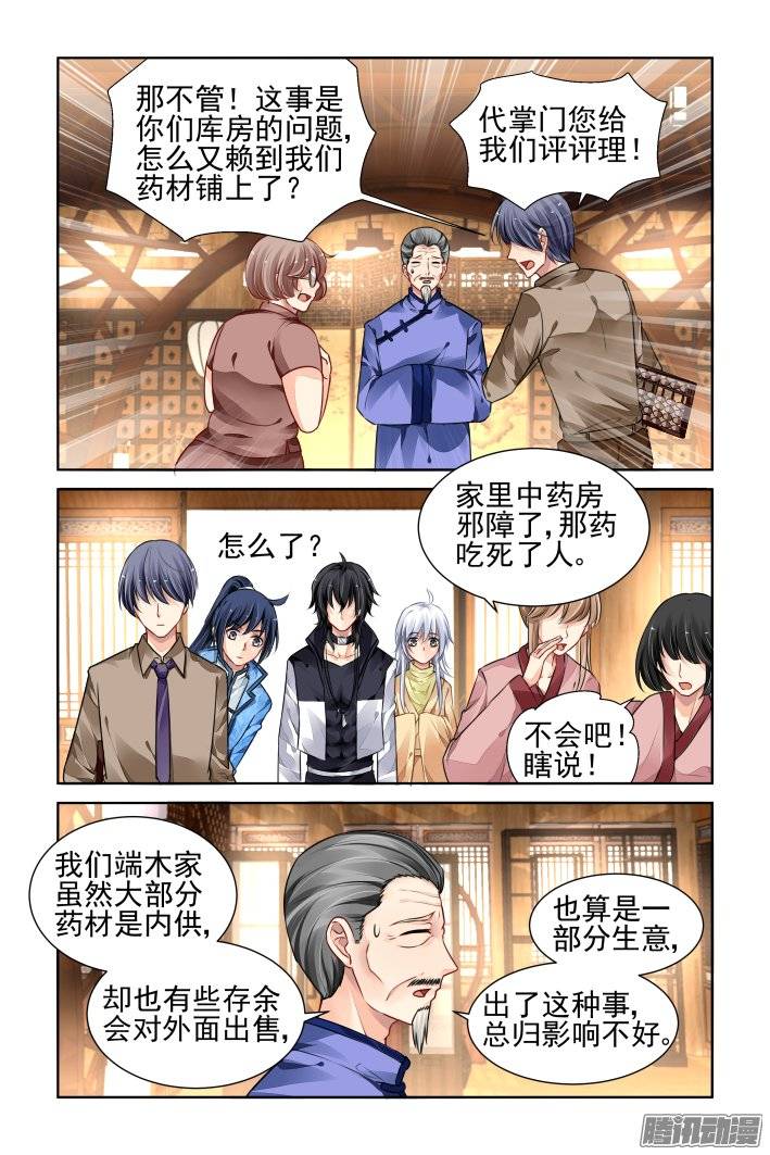灵契韩漫全集-185：梦回还之（七）套路无删减无遮挡章节图片 