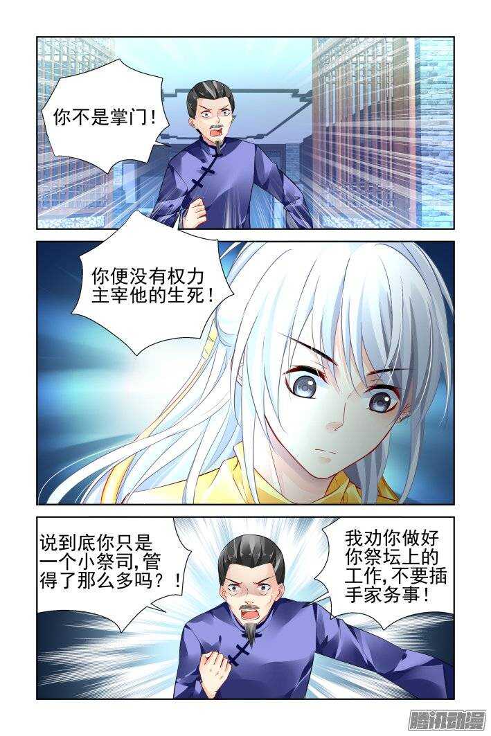 灵契韩漫全集-190：梦回还之（十二）涅槃无删减无遮挡章节图片 