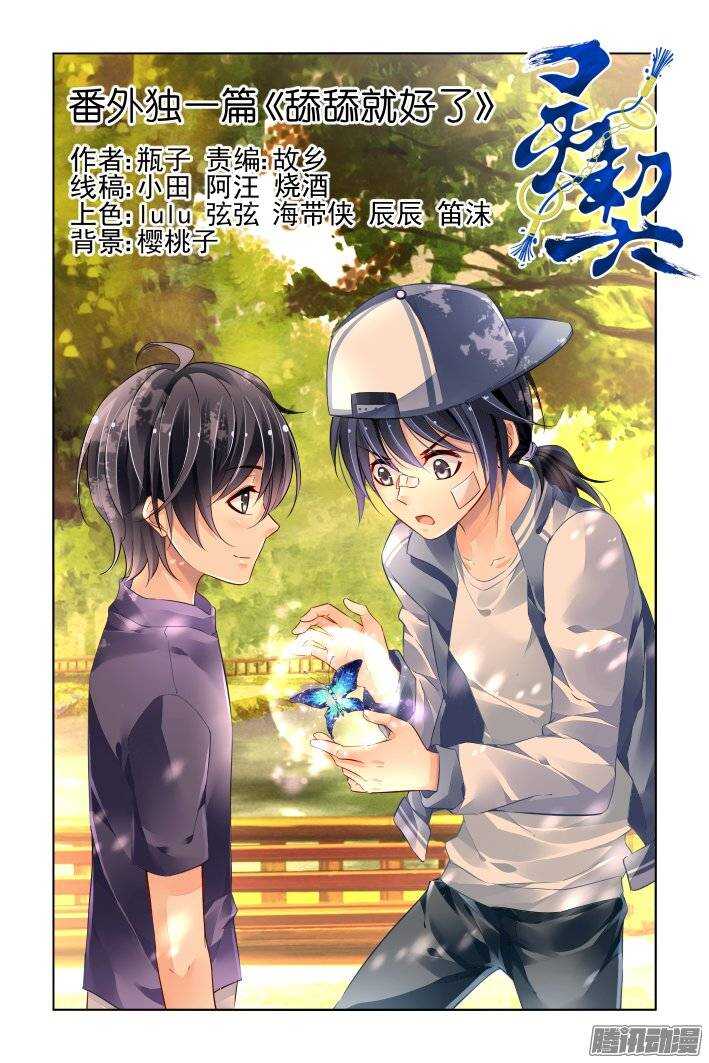 灵契韩漫全集-番外：舔舔就好了无删减无遮挡章节图片 
