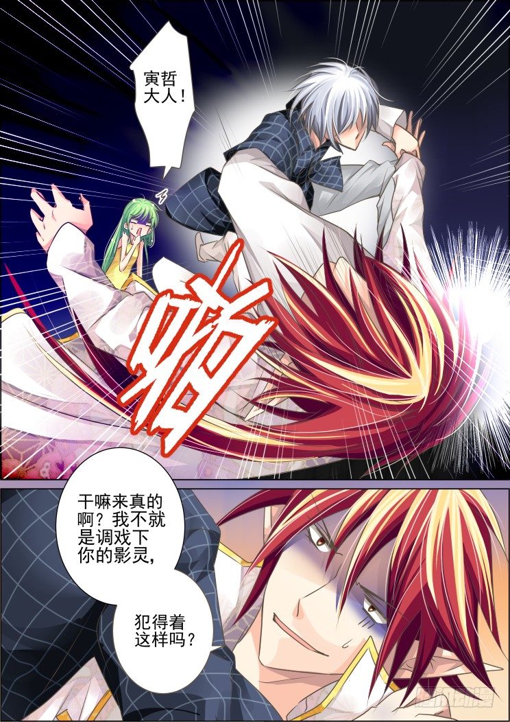 灵契韩漫全集-22：调戏与反调戏无删减无遮挡章节图片 