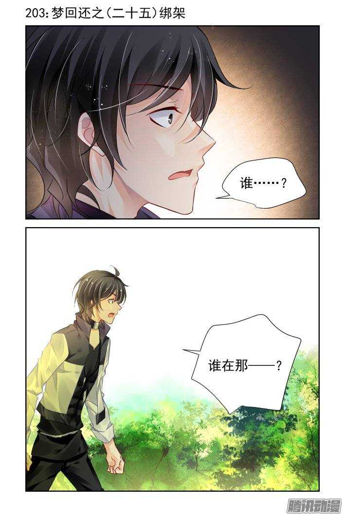 灵契韩漫全集-203：梦回还之（二十五）永眠无删减无遮挡章节图片 