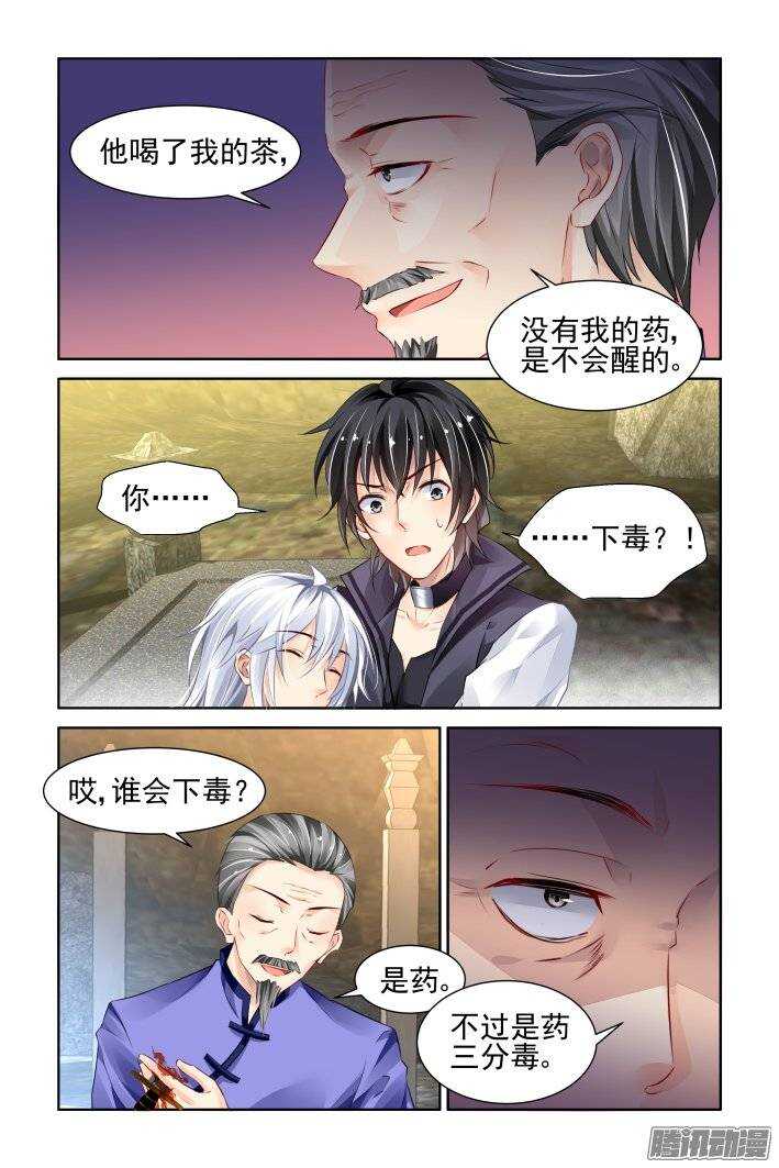 灵契韩漫全集-203：梦回还之（二十五）永眠无删减无遮挡章节图片 