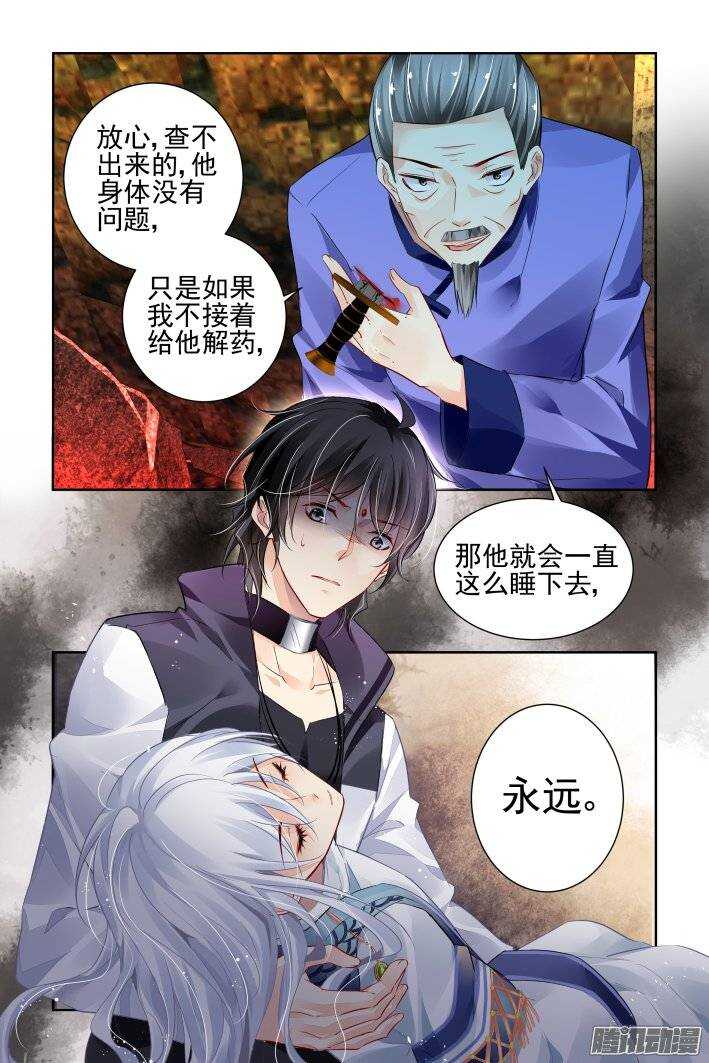 灵契韩漫全集-203：梦回还之（二十五）永眠无删减无遮挡章节图片 