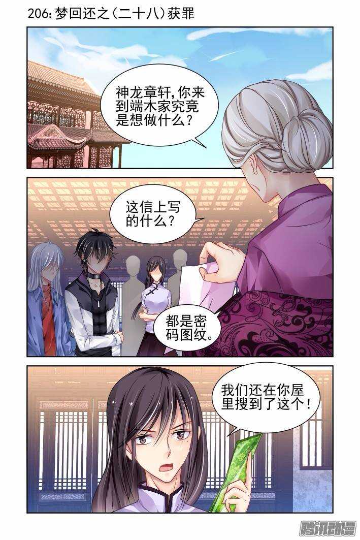 灵契韩漫全集-206：梦回还之（二十八）获罪无删减无遮挡章节图片 