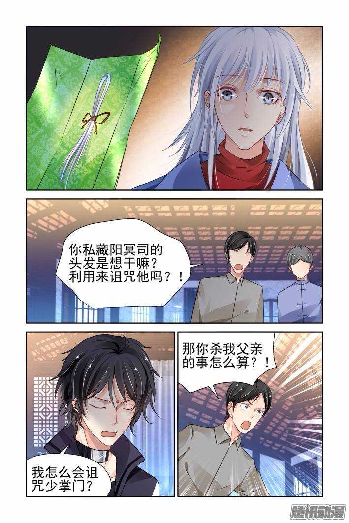 灵契韩漫全集-206：梦回还之（二十八）获罪无删减无遮挡章节图片 