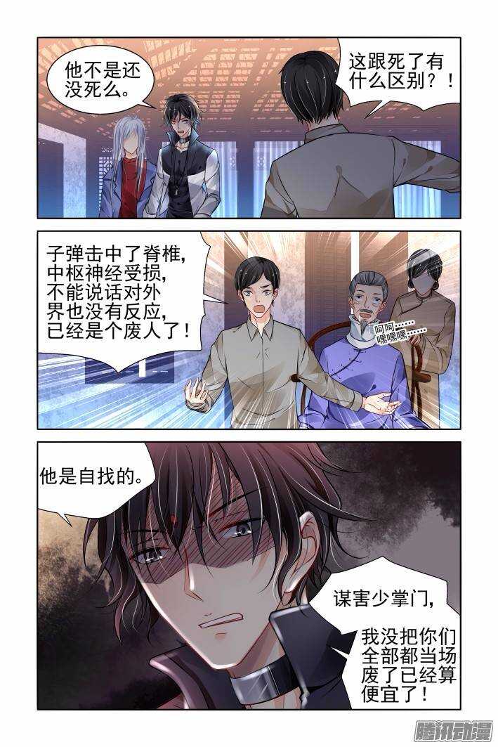 灵契韩漫全集-206：梦回还之（二十八）获罪无删减无遮挡章节图片 