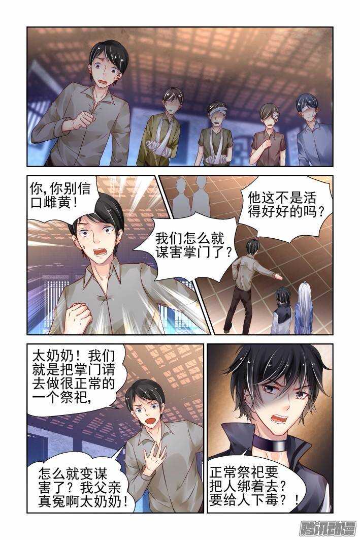 灵契韩漫全集-206：梦回还之（二十八）获罪无删减无遮挡章节图片 