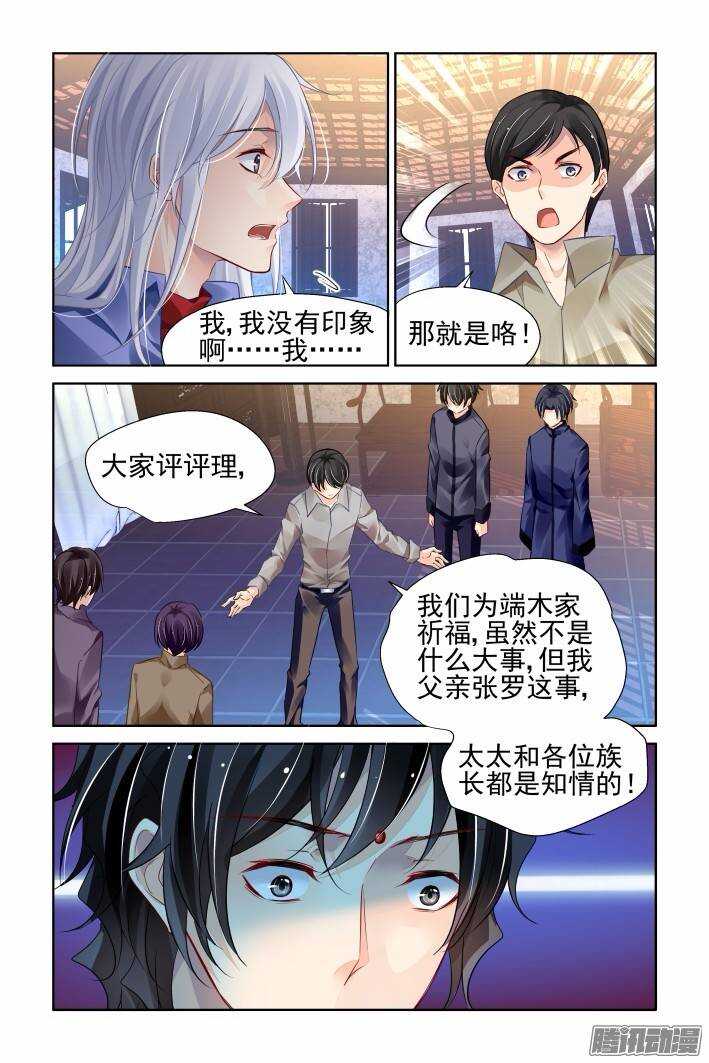 灵契韩漫全集-206：梦回还之（二十八）获罪无删减无遮挡章节图片 