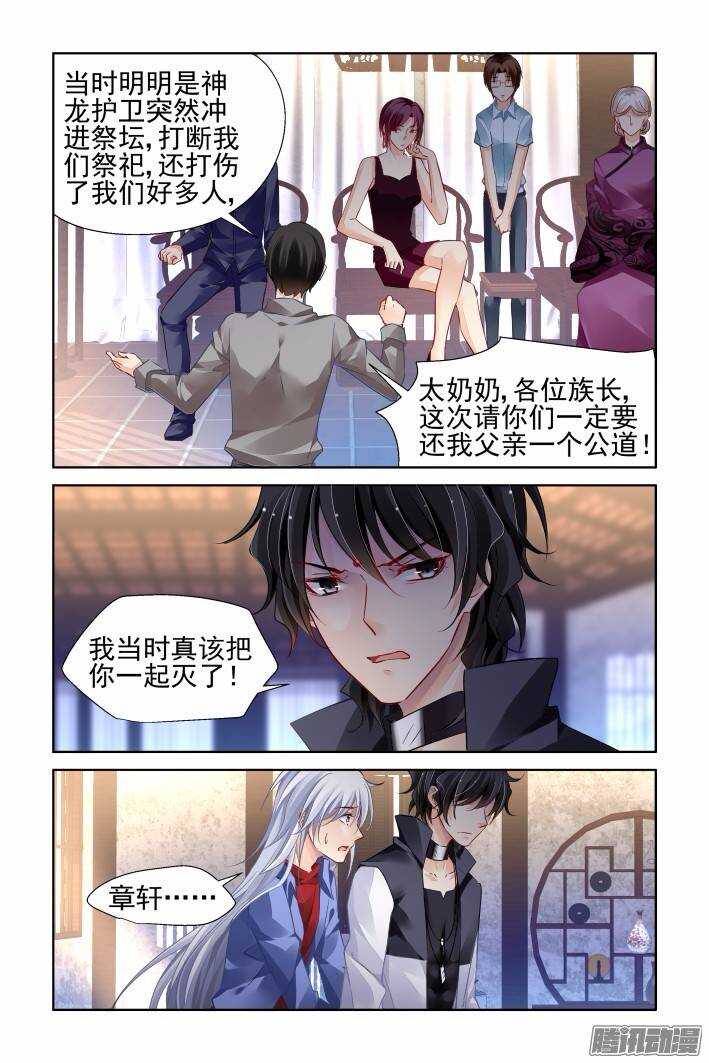 灵契韩漫全集-206：梦回还之（二十八）获罪无删减无遮挡章节图片 