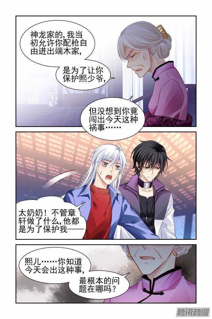 灵契韩漫全集-206：梦回还之（二十八）获罪无删减无遮挡章节图片 
