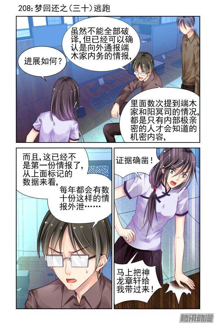 灵契韩漫全集-208：梦回还之（三十）逃跑无删减无遮挡章节图片 