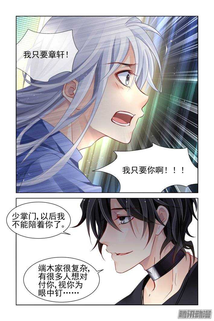 灵契韩漫全集-208：梦回还之（三十）逃跑无删减无遮挡章节图片 