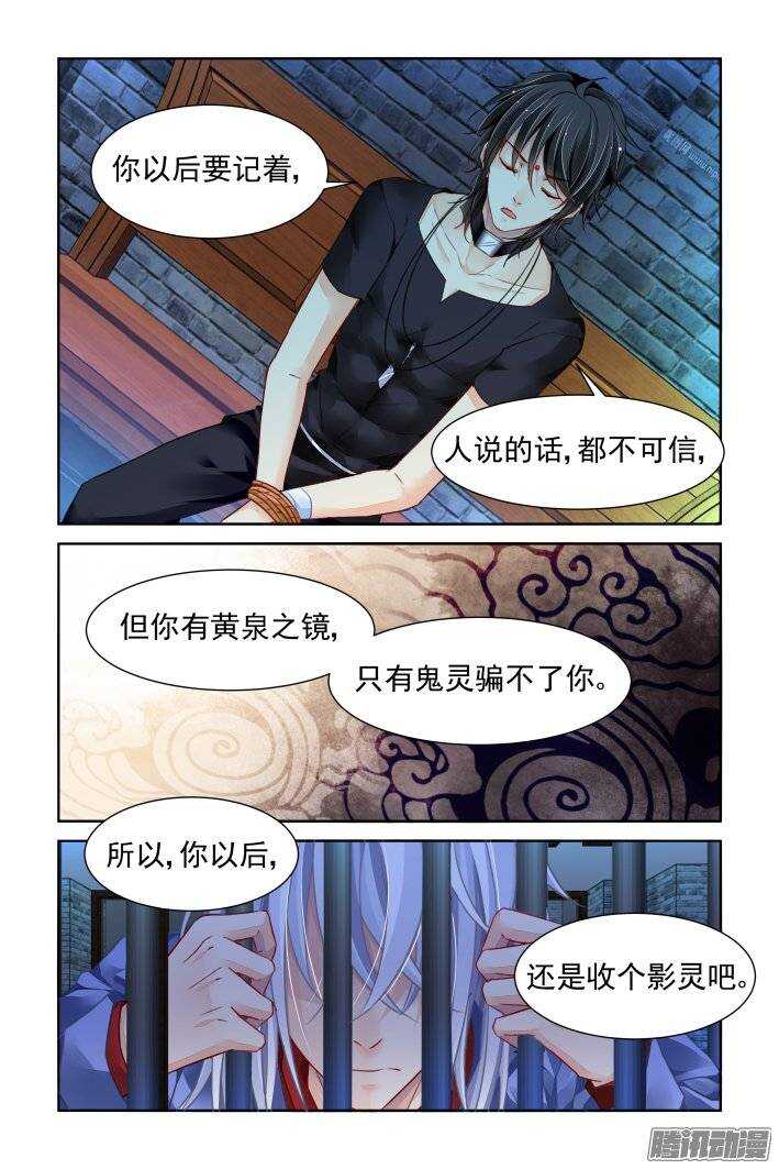 灵契韩漫全集-208：梦回还之（三十）逃跑无删减无遮挡章节图片 