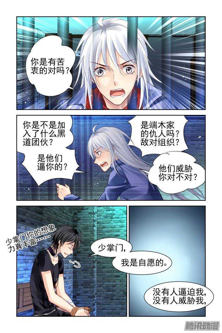 灵契韩漫全集-208：梦回还之（三十）逃跑无删减无遮挡章节图片 