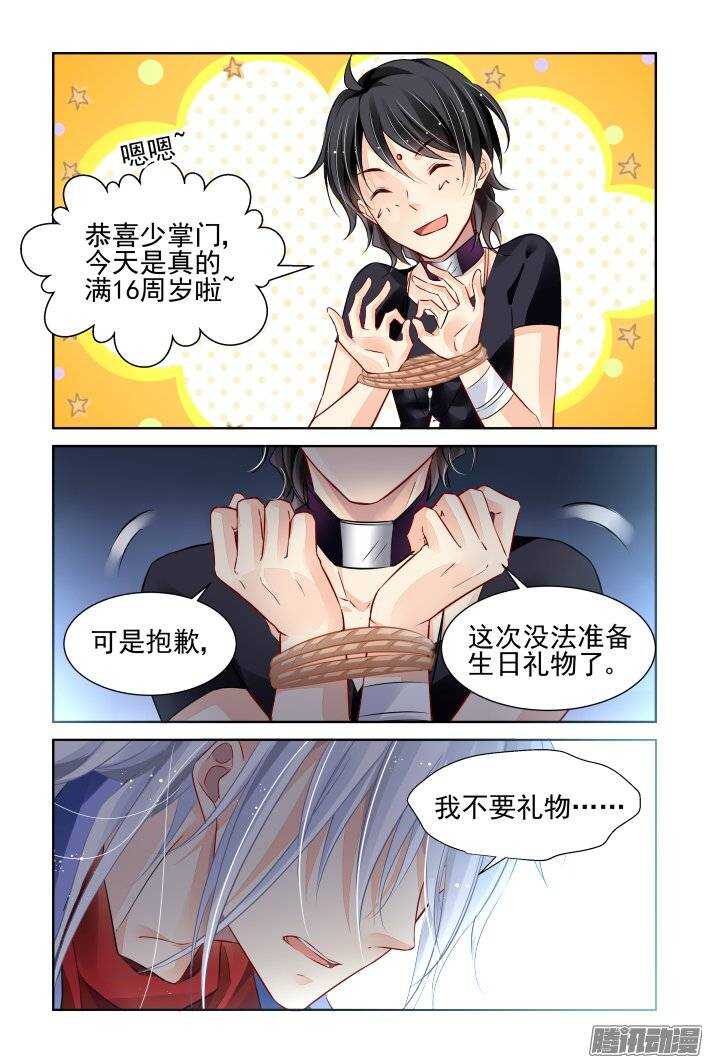灵契韩漫全集-208：梦回还之（三十）逃跑无删减无遮挡章节图片 