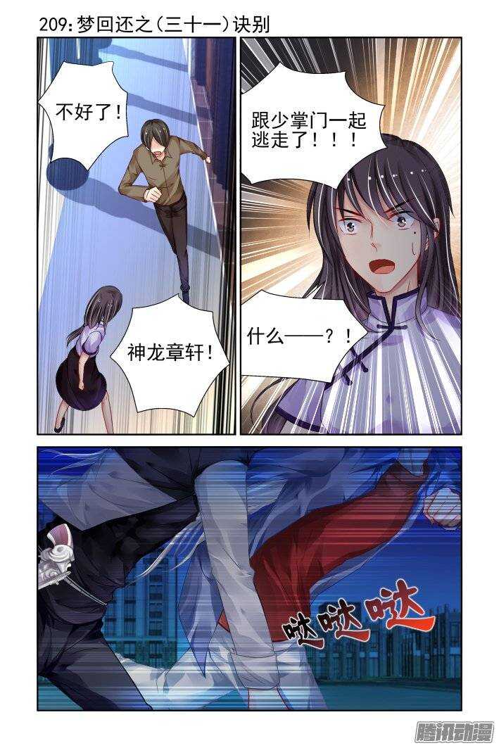 灵契韩漫全集-209：梦回还之（三十一）诀别无删减无遮挡章节图片 