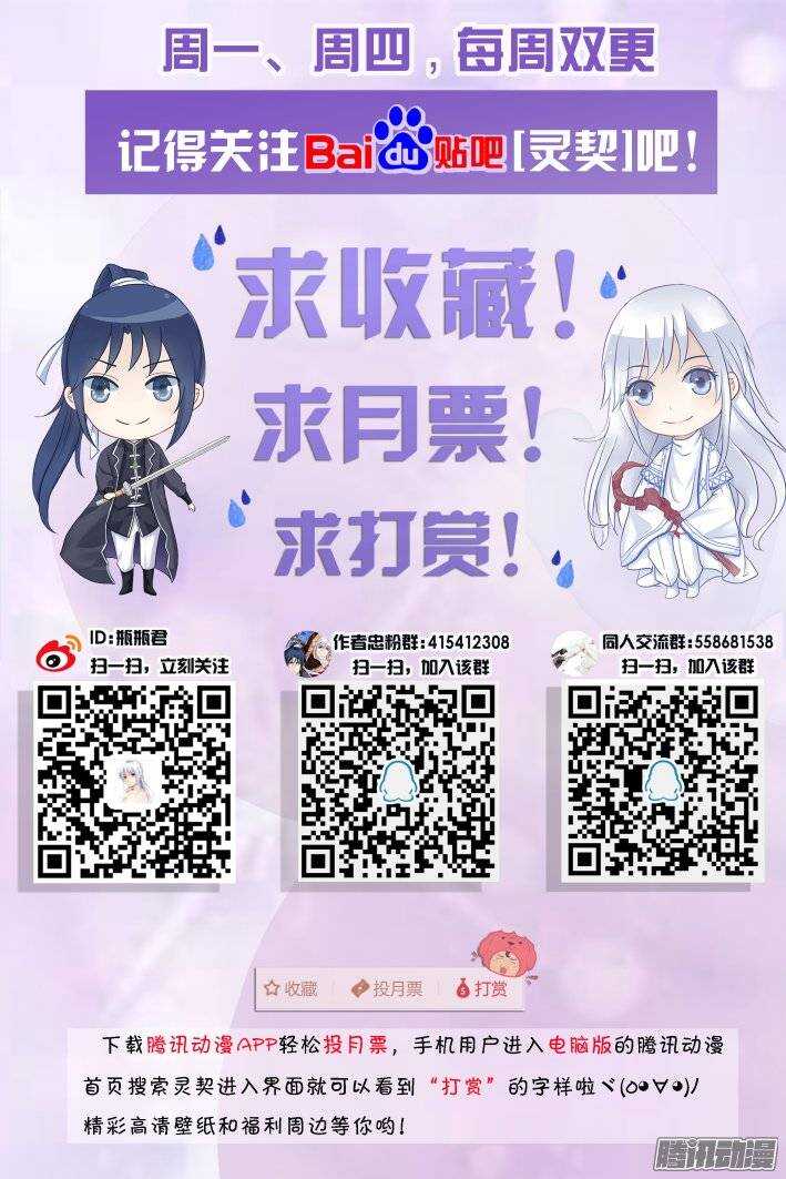 灵契韩漫全集-209：梦回还之（三十一）诀别无删减无遮挡章节图片 