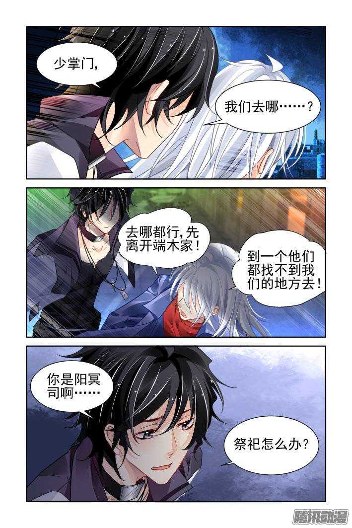 灵契韩漫全集-209：梦回还之（三十一）诀别无删减无遮挡章节图片 