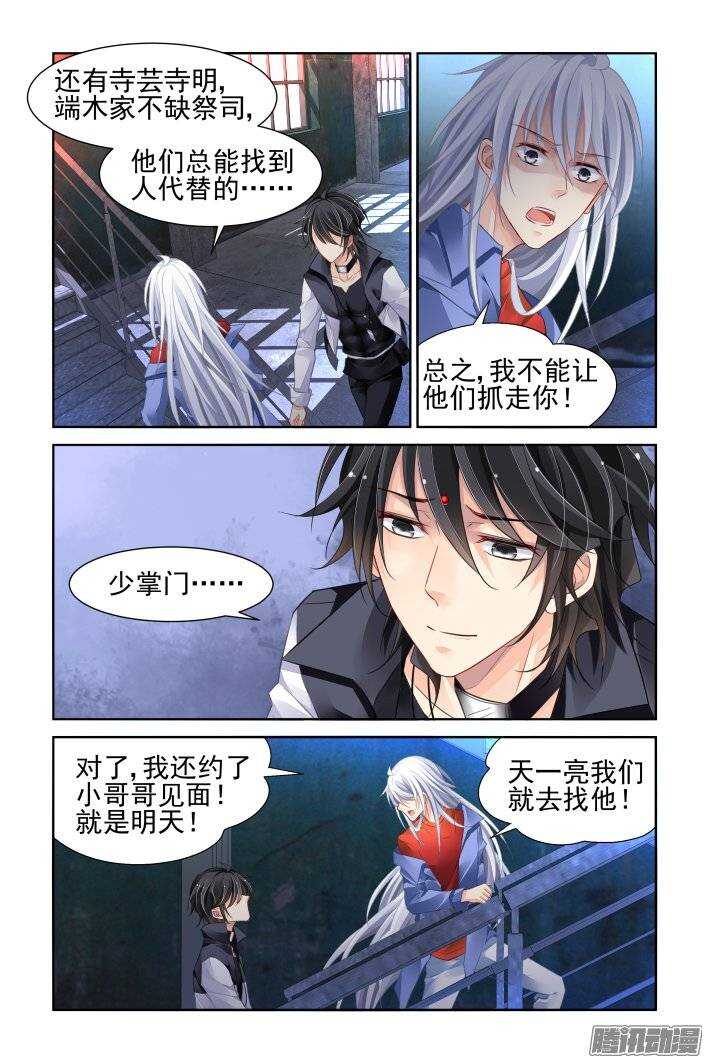 灵契韩漫全集-209：梦回还之（三十一）诀别无删减无遮挡章节图片 