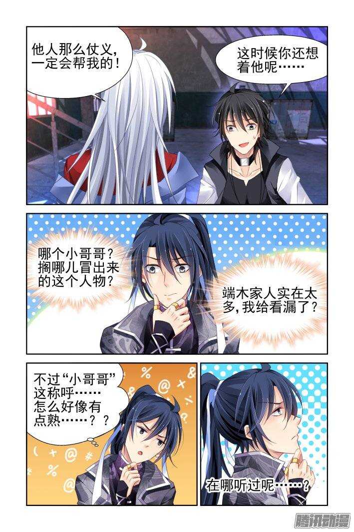 灵契韩漫全集-209：梦回还之（三十一）诀别无删减无遮挡章节图片 