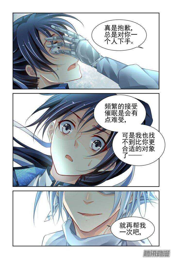 灵契韩漫全集-222：催眠师无删减无遮挡章节图片 