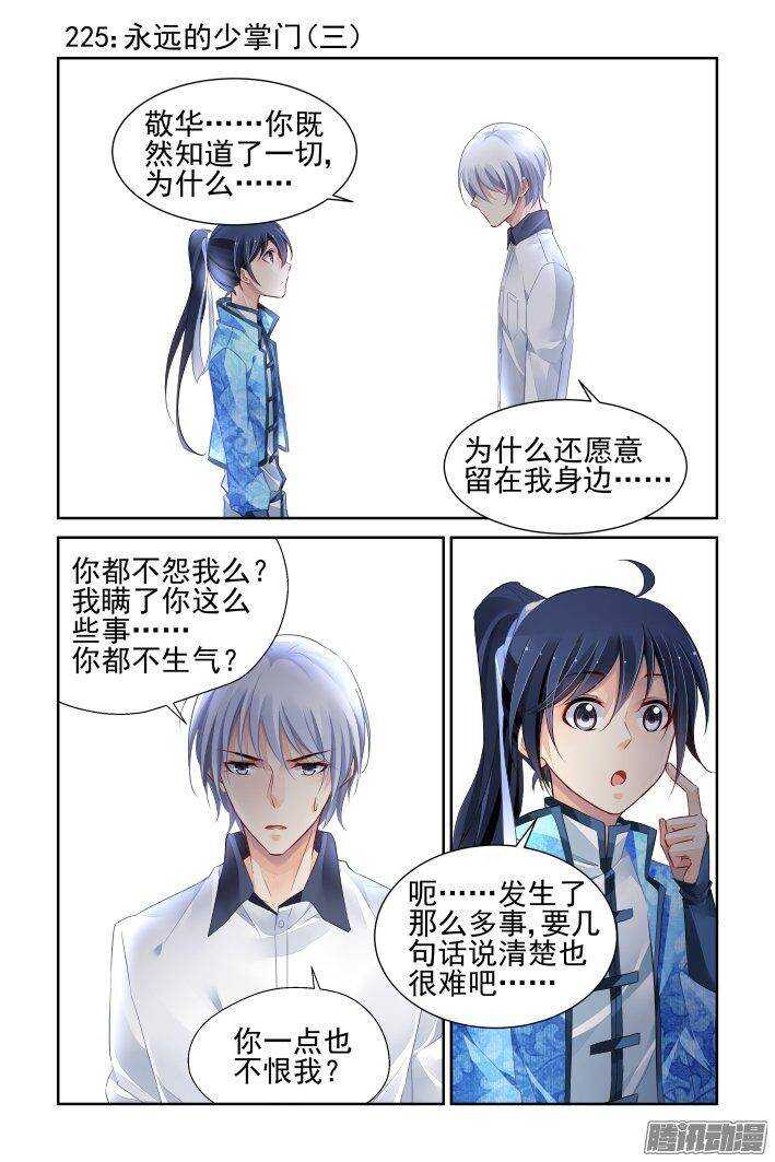 灵契韩漫全集-225：永远的少掌门（三）无删减无遮挡章节图片 