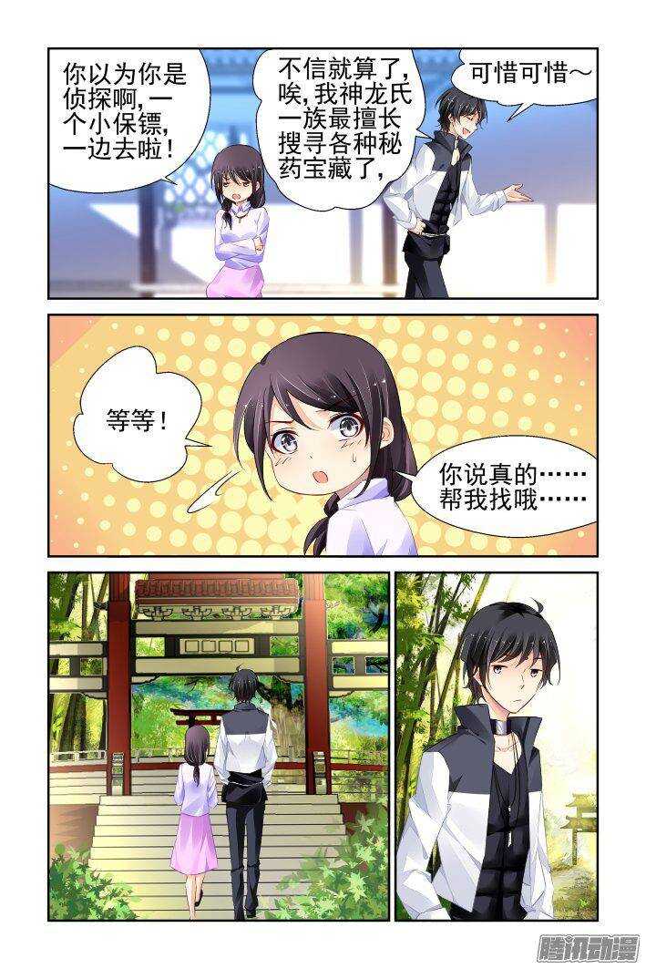 灵契韩漫全集-225：永远的少掌门（三）无删减无遮挡章节图片 