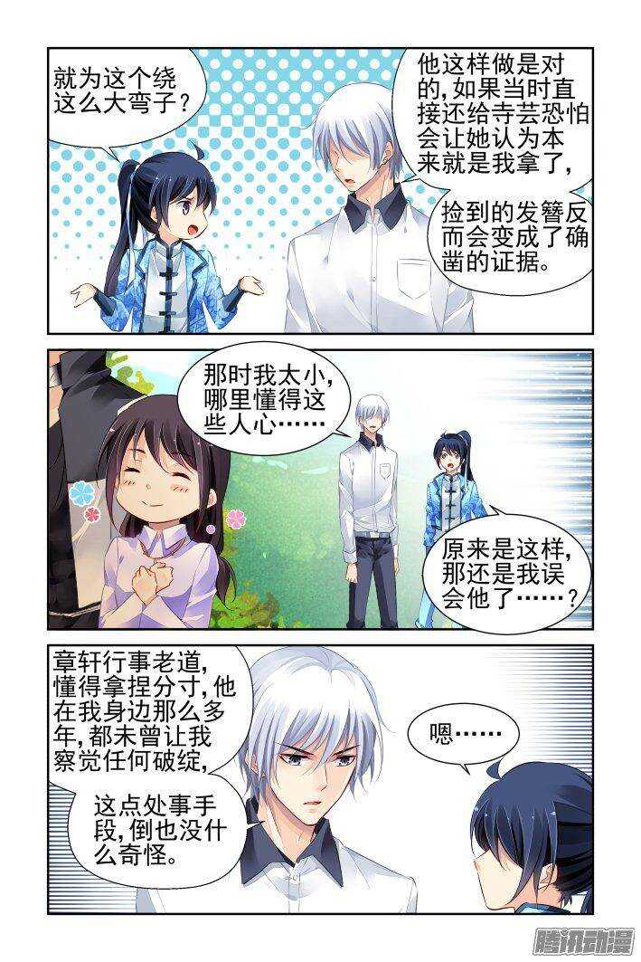 灵契韩漫全集-225：永远的少掌门（三）无删减无遮挡章节图片 