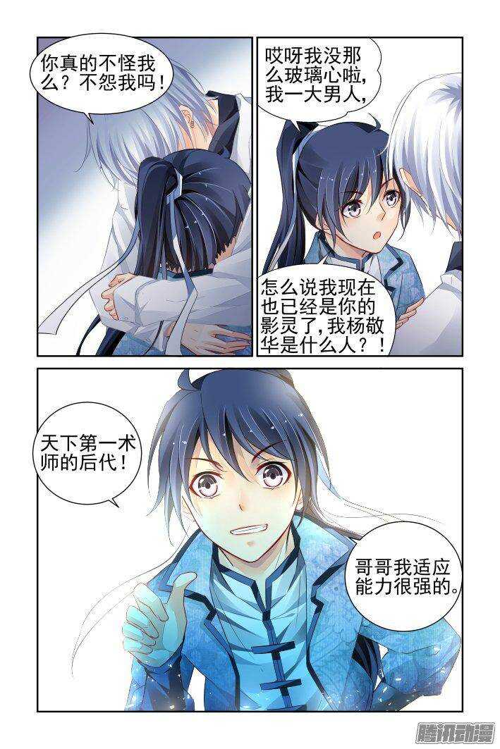 灵契韩漫全集-225：永远的少掌门（三）无删减无遮挡章节图片 