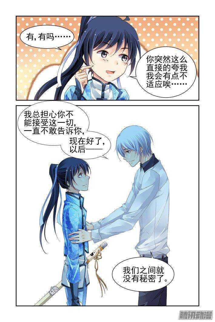 灵契韩漫全集-225：永远的少掌门（三）无删减无遮挡章节图片 