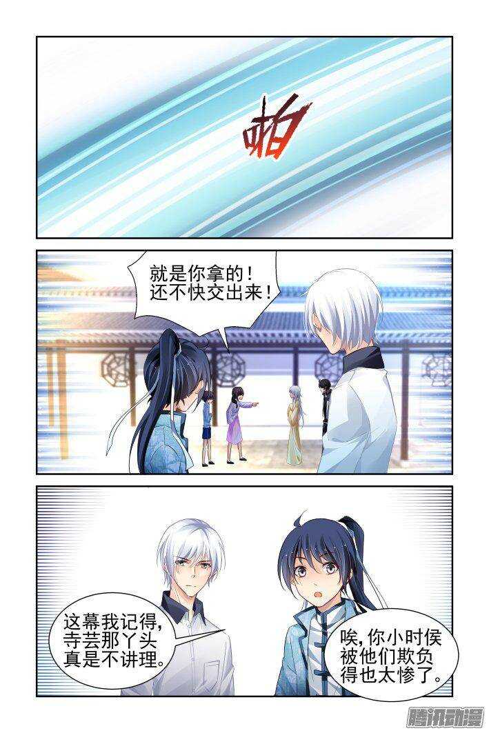灵契韩漫全集-225：永远的少掌门（三）无删减无遮挡章节图片 