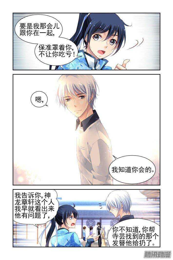 灵契韩漫全集-225：永远的少掌门（三）无删减无遮挡章节图片 