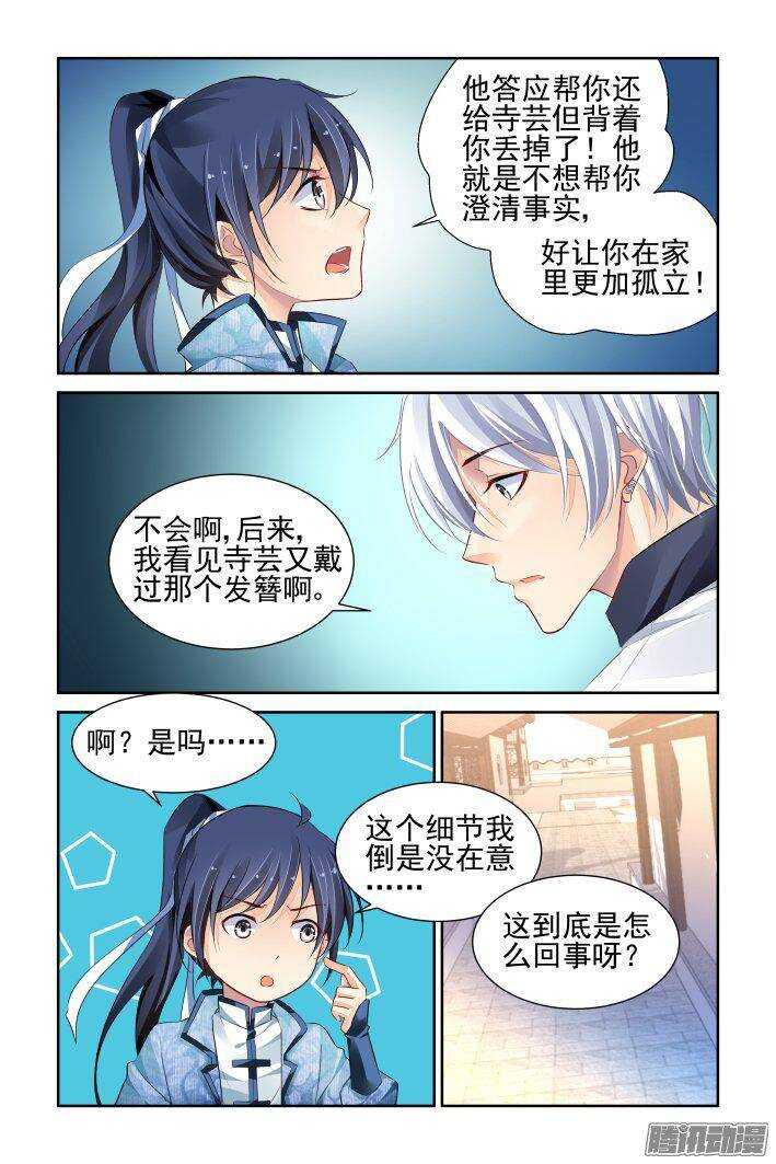 灵契韩漫全集-225：永远的少掌门（三）无删减无遮挡章节图片 