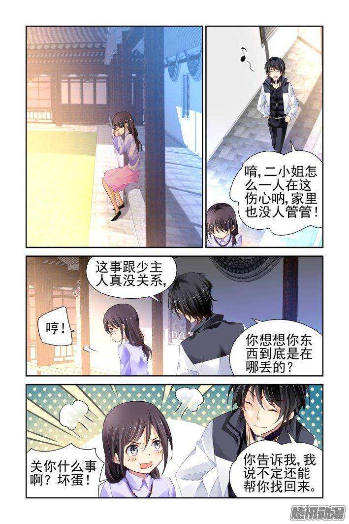 灵契韩漫全集-225：永远的少掌门（三）无删减无遮挡章节图片 