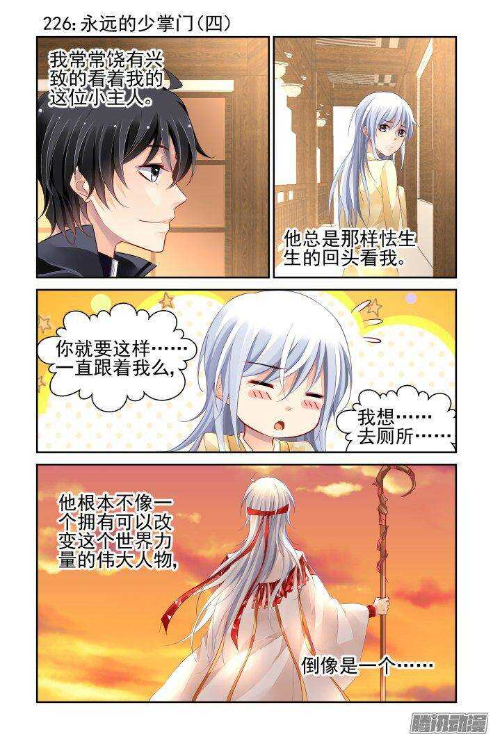灵契韩漫全集-226：永远的少掌门（四）无删减无遮挡章节图片 