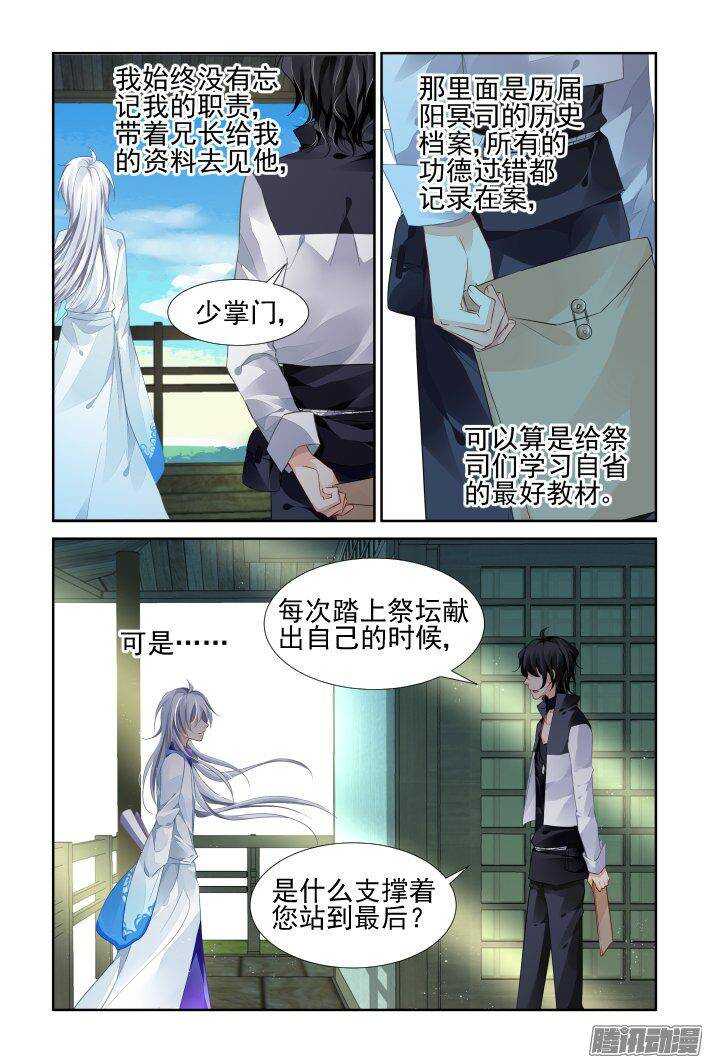灵契韩漫全集-226：永远的少掌门（四）无删减无遮挡章节图片 