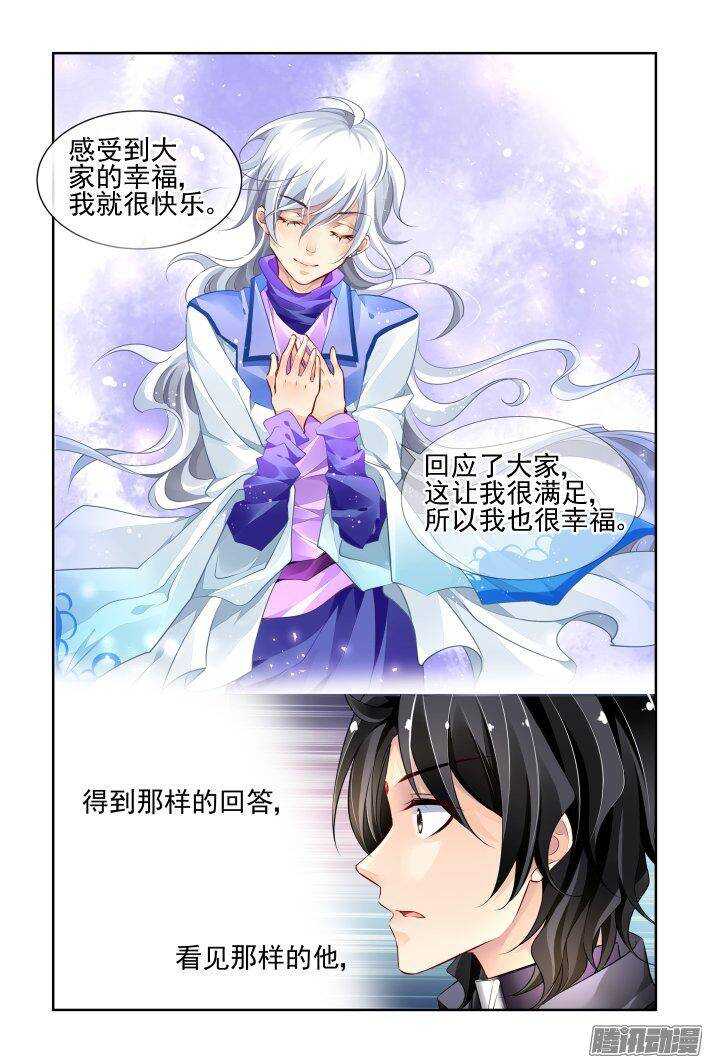 灵契韩漫全集-226：永远的少掌门（四）无删减无遮挡章节图片 