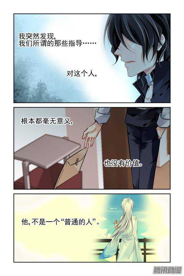 灵契韩漫全集-226：永远的少掌门（四）无删减无遮挡章节图片 