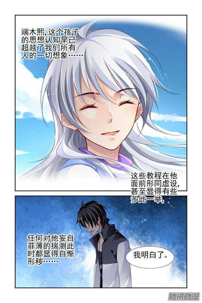 灵契韩漫全集-226：永远的少掌门（四）无删减无遮挡章节图片 