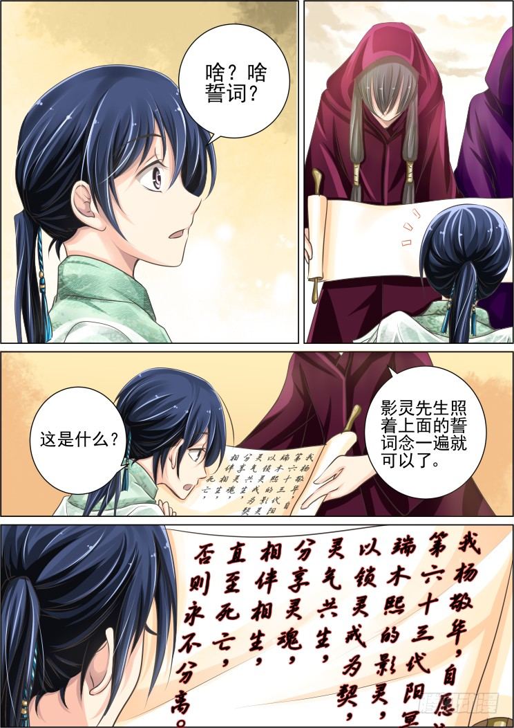 灵契韩漫全集-25：这种时候就是要踢馆无删减无遮挡章节图片 