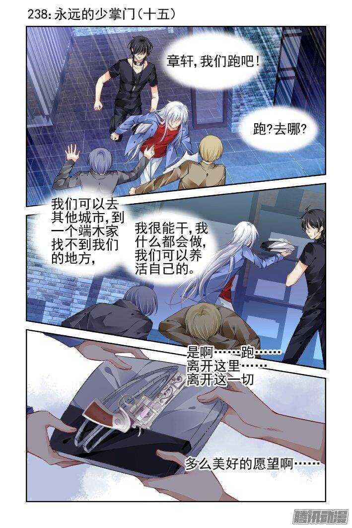 灵契韩漫全集-238：永远的少掌门（十五）无删减无遮挡章节图片 