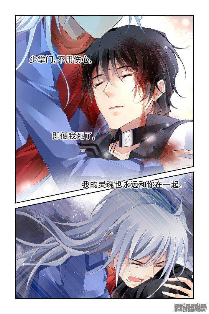 灵契韩漫全集-238：永远的少掌门（十五）无删减无遮挡章节图片 