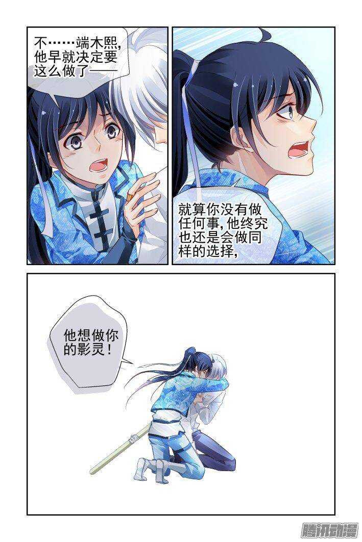 灵契韩漫全集-238：永远的少掌门（十五）无删减无遮挡章节图片 