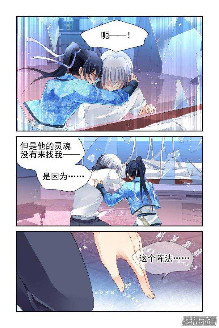 灵契韩漫全集-238：永远的少掌门（十五）无删减无遮挡章节图片 