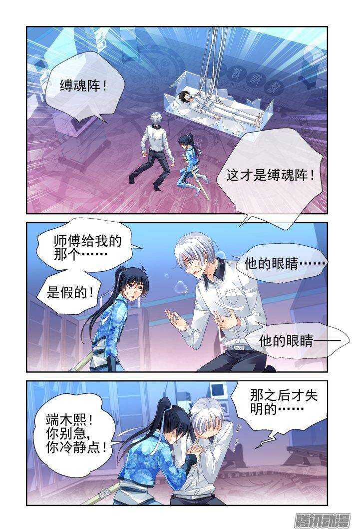 灵契韩漫全集-238：永远的少掌门（十五）无删减无遮挡章节图片 