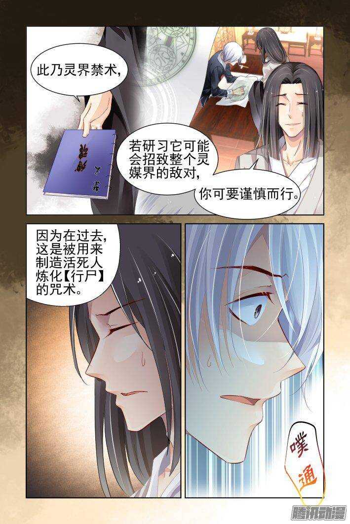 灵契韩漫全集-238：永远的少掌门（十五）无删减无遮挡章节图片 
