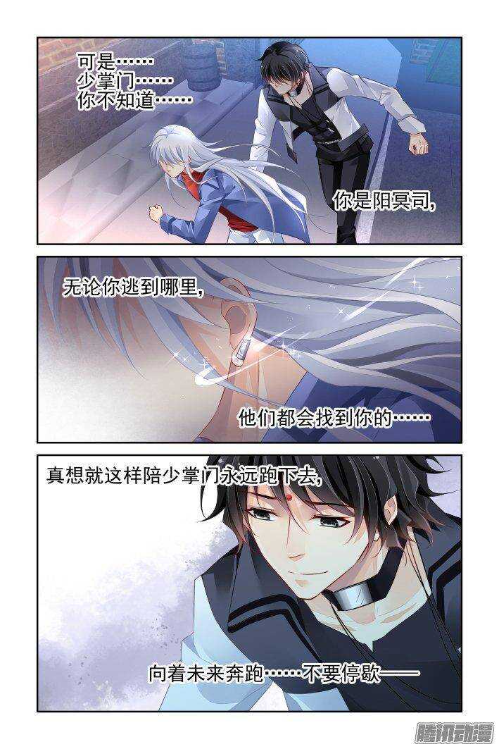 灵契韩漫全集-238：永远的少掌门（十五）无删减无遮挡章节图片 