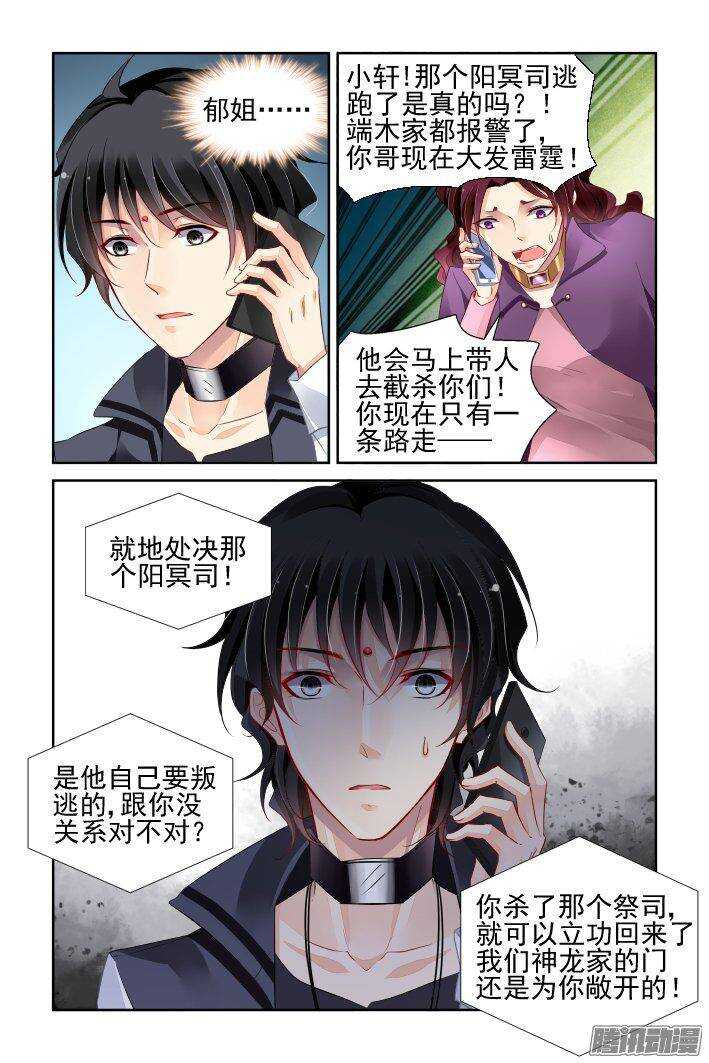 灵契韩漫全集-238：永远的少掌门（十五）无删减无遮挡章节图片 