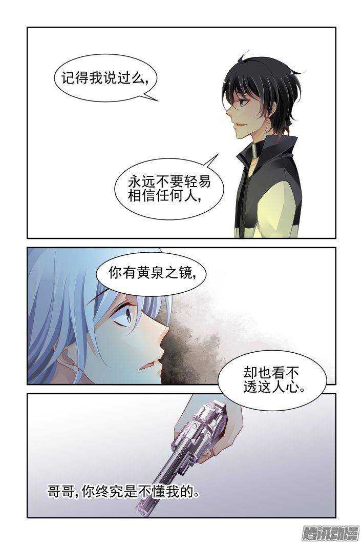 灵契韩漫全集-238：永远的少掌门（十五）无删减无遮挡章节图片 