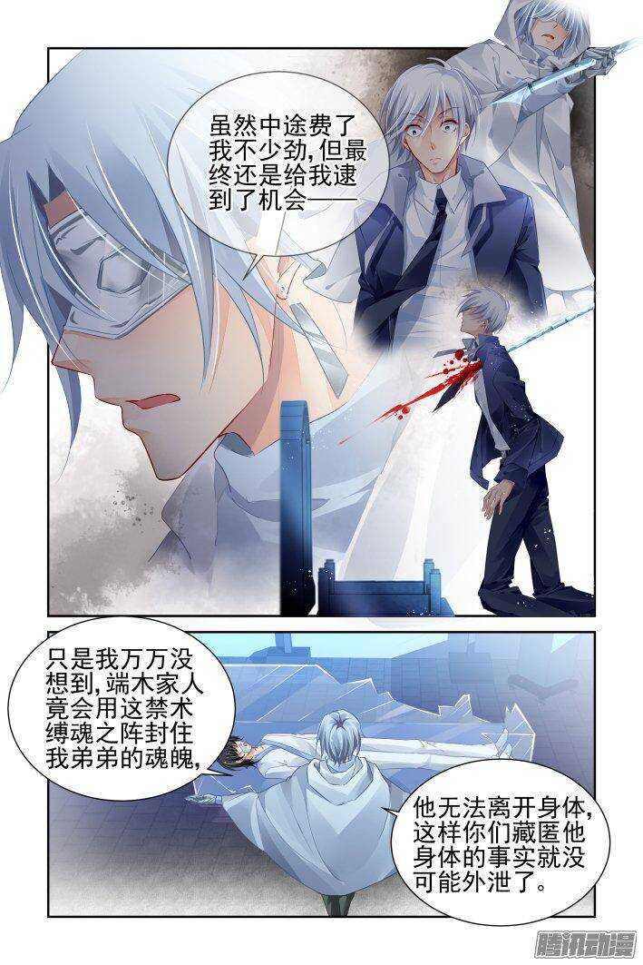 灵契韩漫全集-239：局中局无删减无遮挡章节图片 